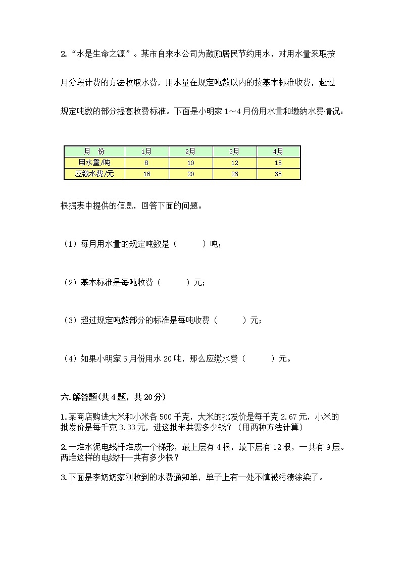 五年级上册数学试题-期末测试卷-人教版（含答案） (9)03