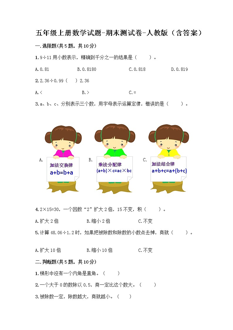 五年级上册数学试题-期末测试卷-人教版（含答案） (3)第1页