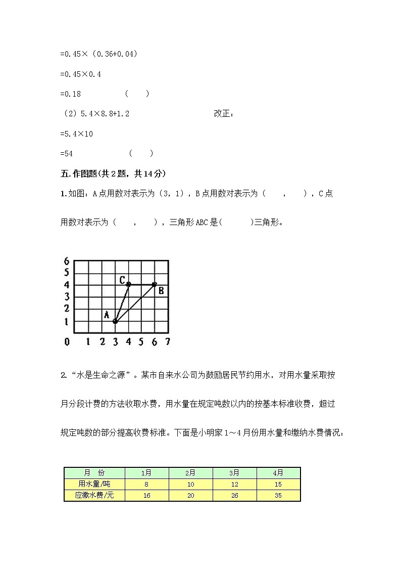 五年级上册数学试题-期末测试卷-人教版（含答案） (3)第3页