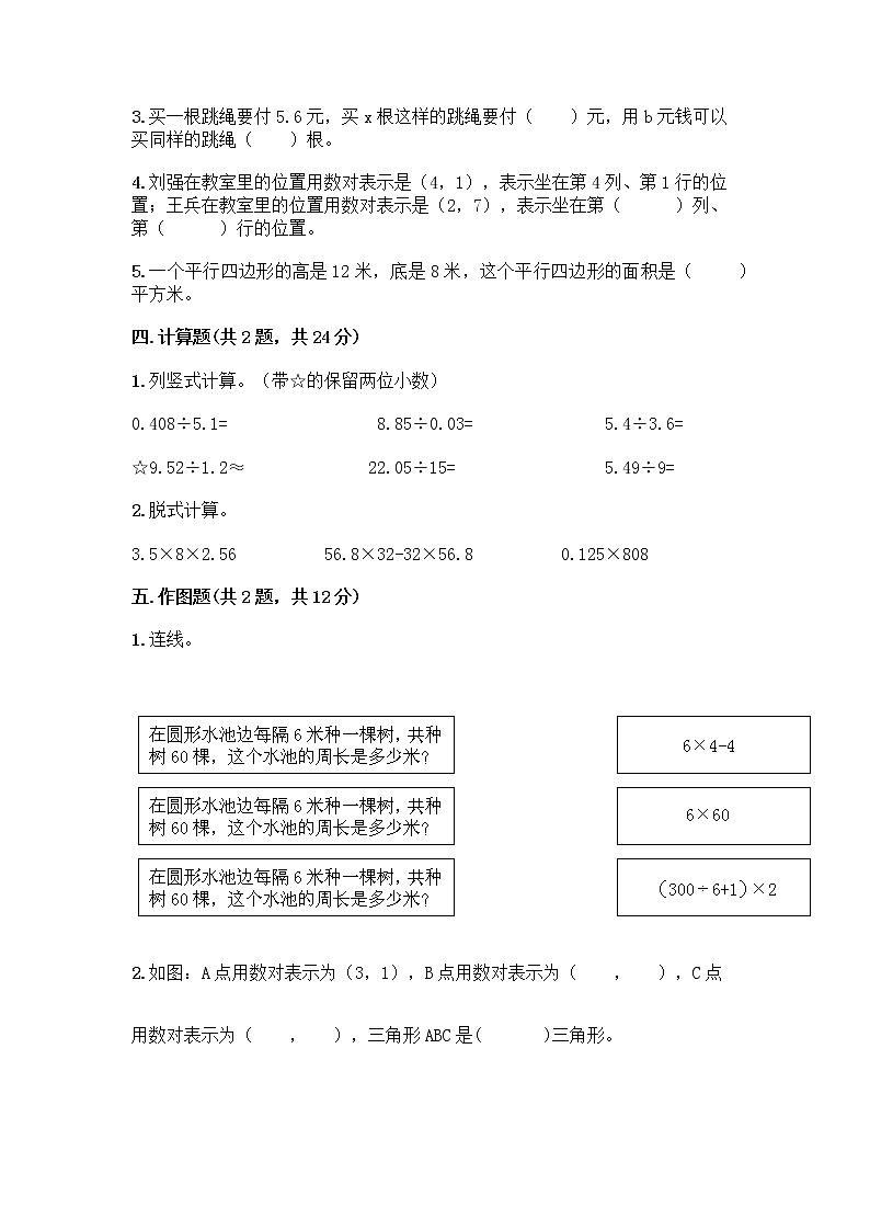 五年级上册数学试题-期末测试卷-人教版（含答案） (15)第2页