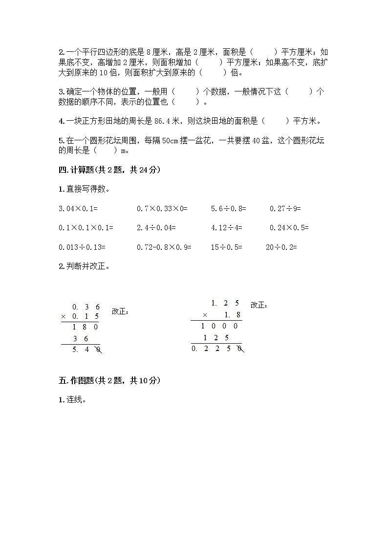 五年级上册数学试题-期末测试卷-人教版（含答案） (6)02