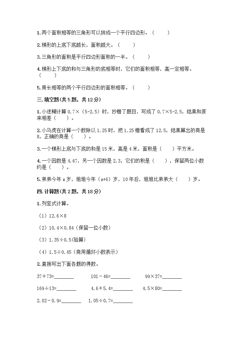 五年级上册数学试题-期末测试卷-人教版（含答案） (17)第2页