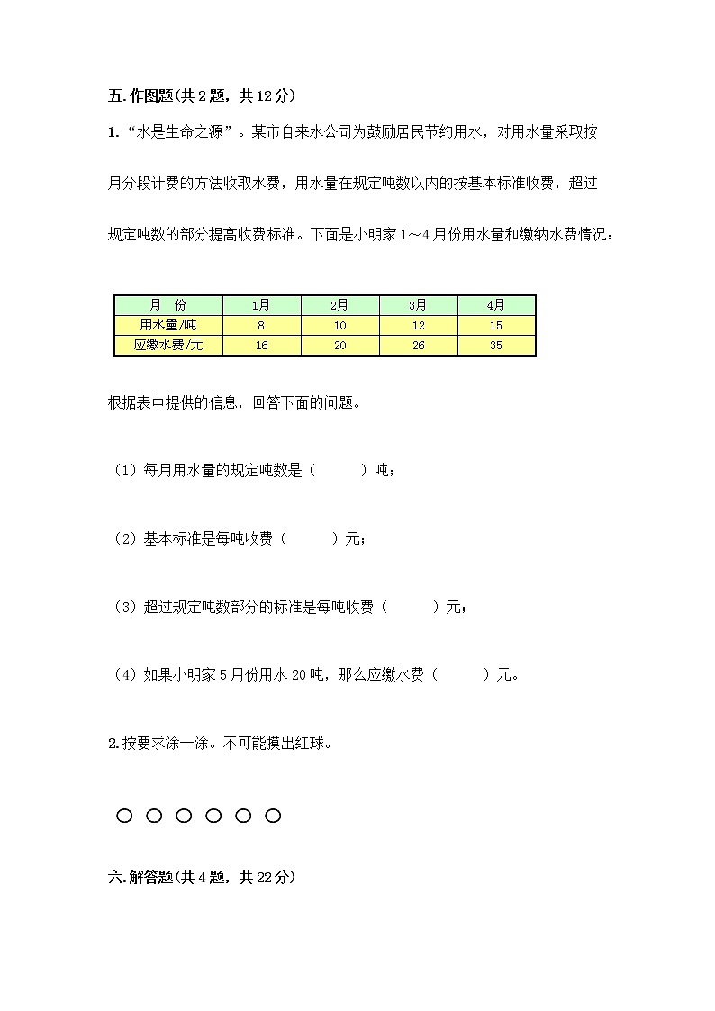 五年级上册数学试题-期末测试卷-人教版（含答案） (17)第3页