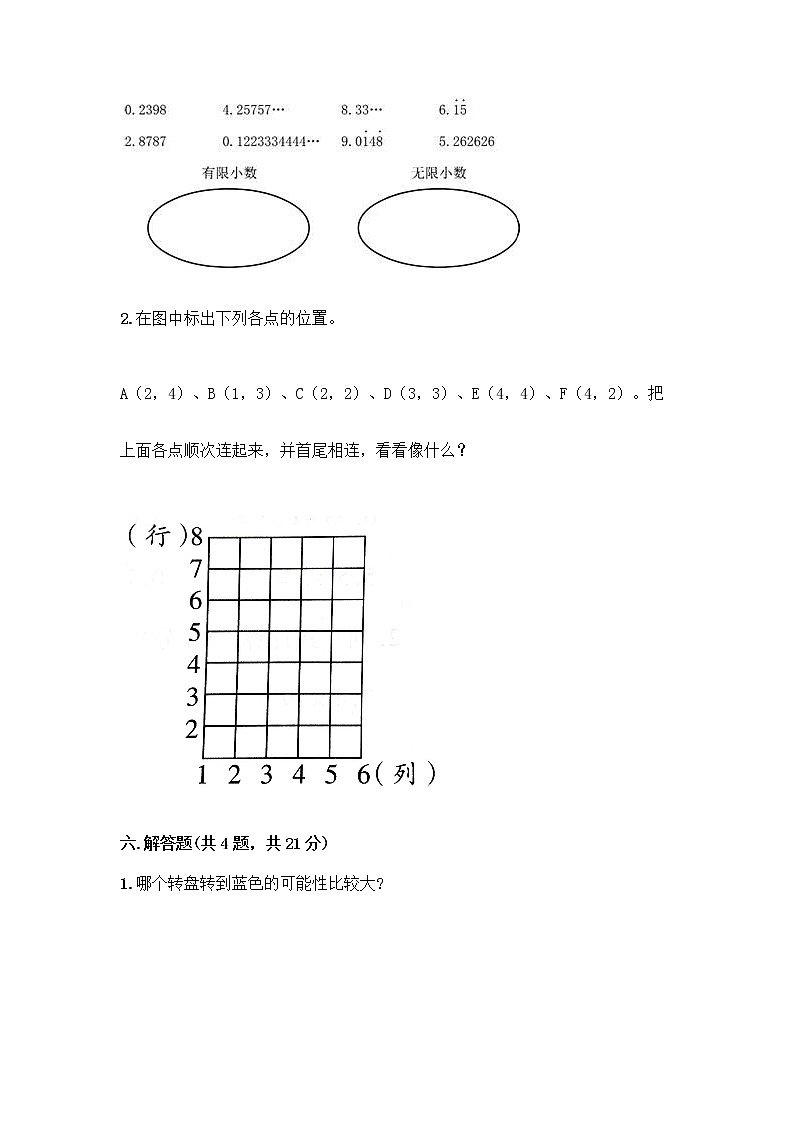 五年级上册数学试题-期末测试卷-人教版（含答案） (18)03