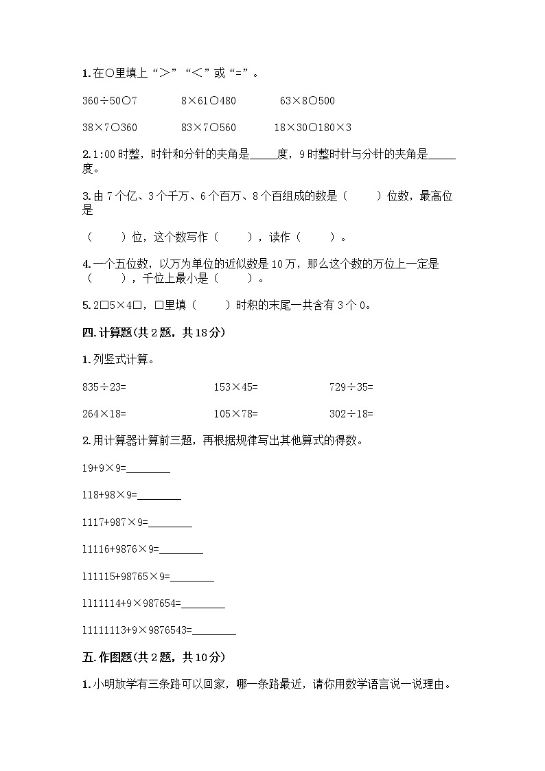 四年级上册数学试题-期末测试卷-人教版（含答案） (9)第2页