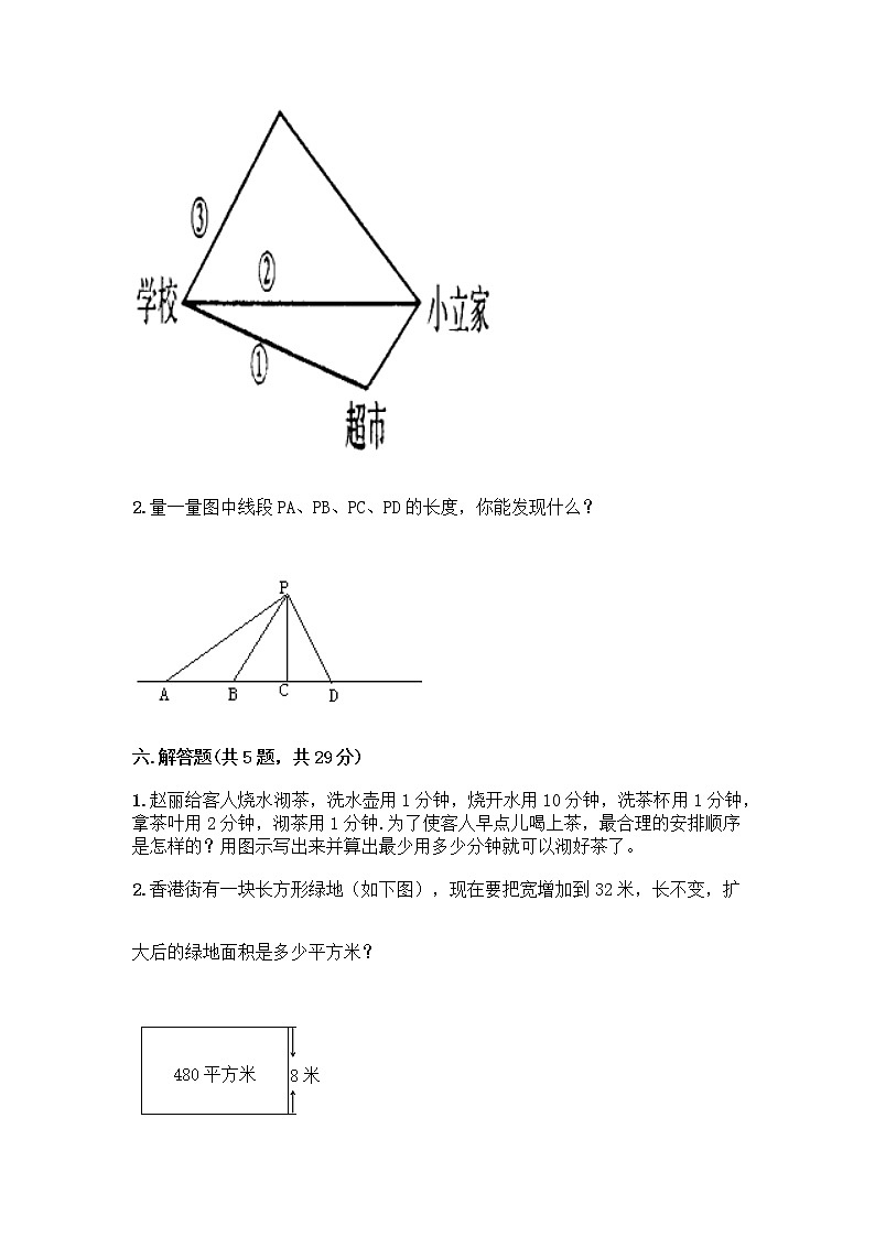 四年级上册数学试题-期末测试卷-人教版（含答案） (9)第3页