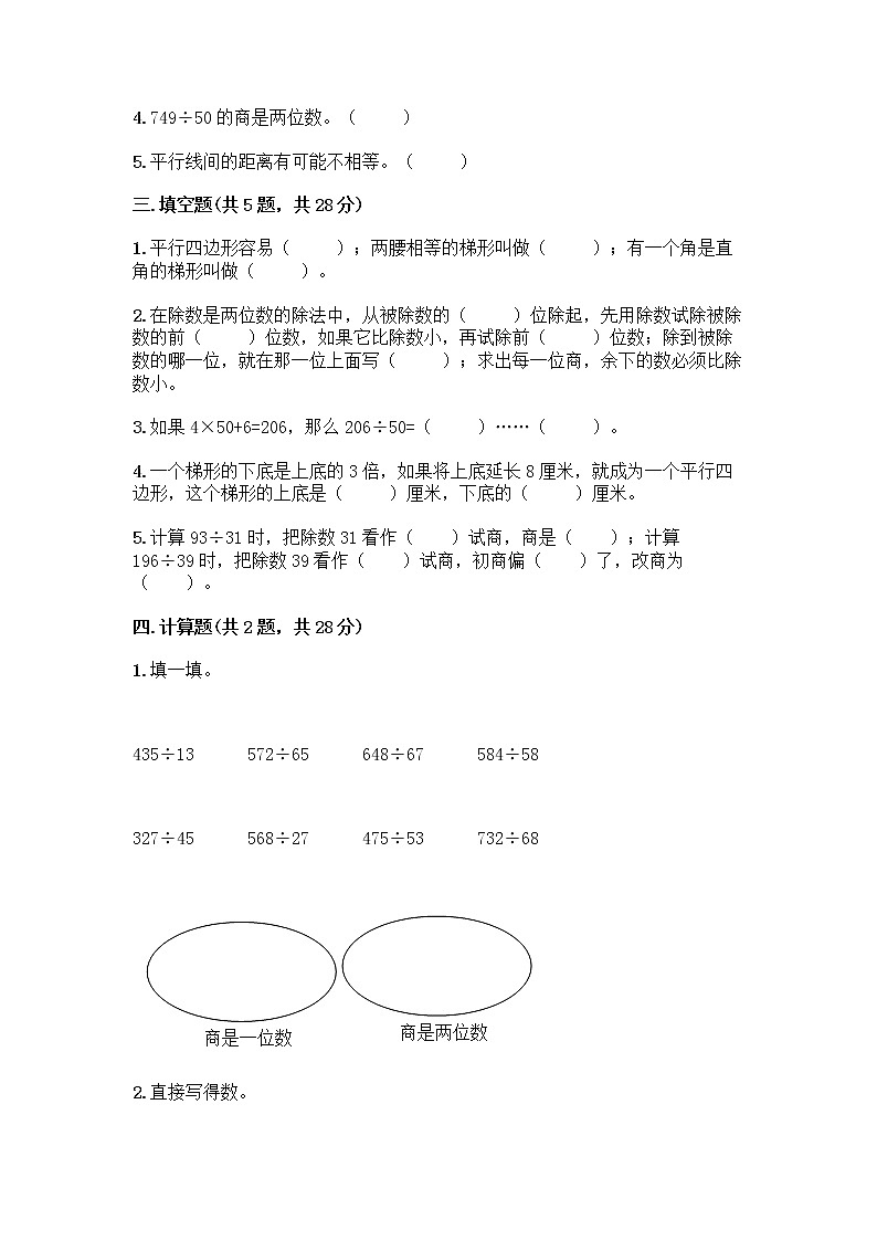 四年级上册数学试题-期末测试卷-人教版（含答案） (11)第2页
