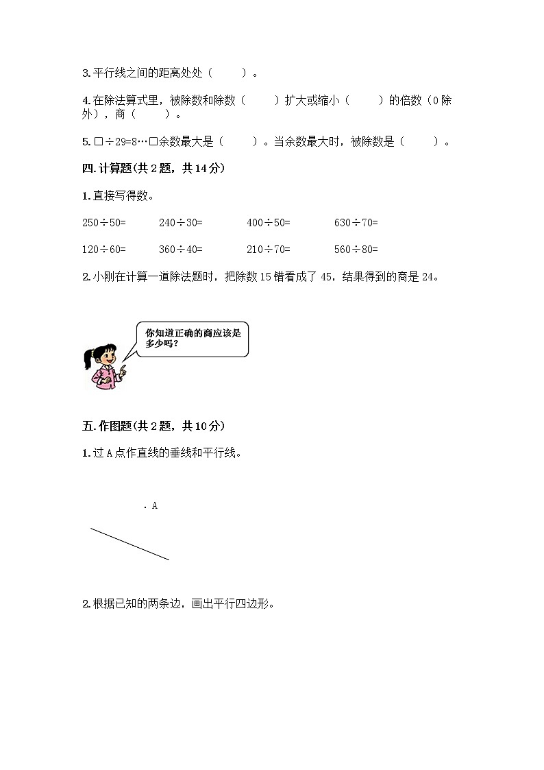 四年级上册数学试题-期末测试卷-人教版（含答案） (10)第2页