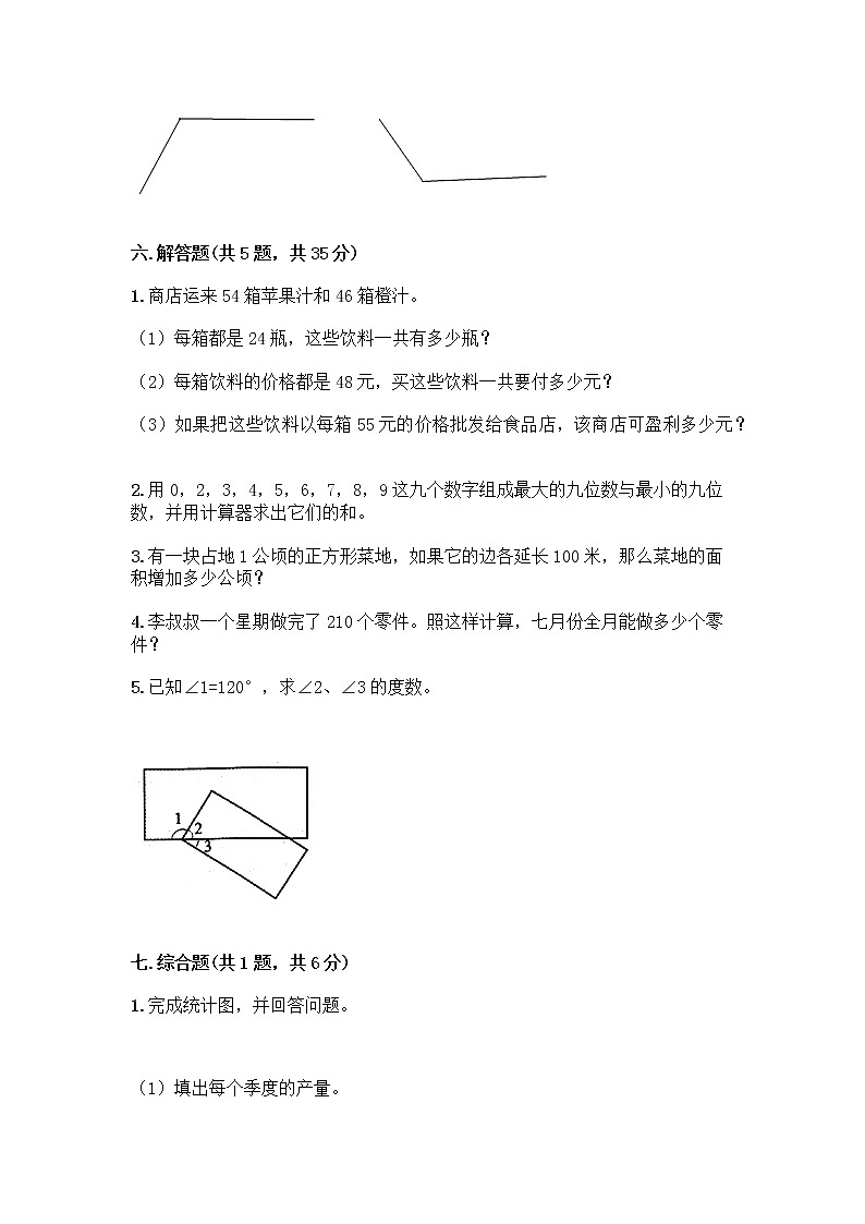 四年级上册数学试题-期末测试卷-人教版（含答案） (10)第3页