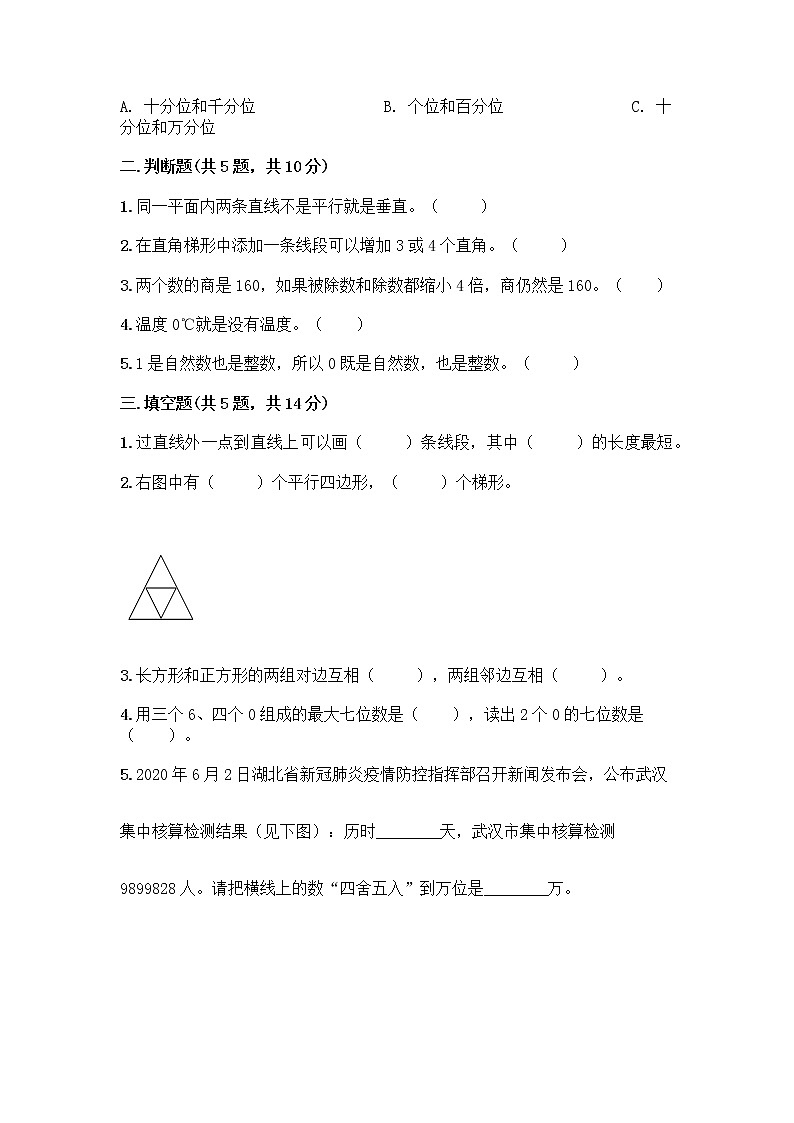 四年级上册数学试题-期末测试卷-人教版（含答案） (2)02