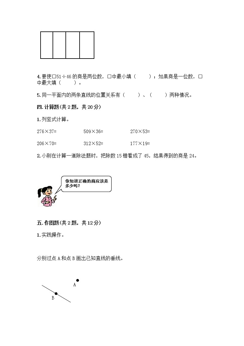 四年级上册数学试题-期末测试卷-人教版（含答案） (16)第2页