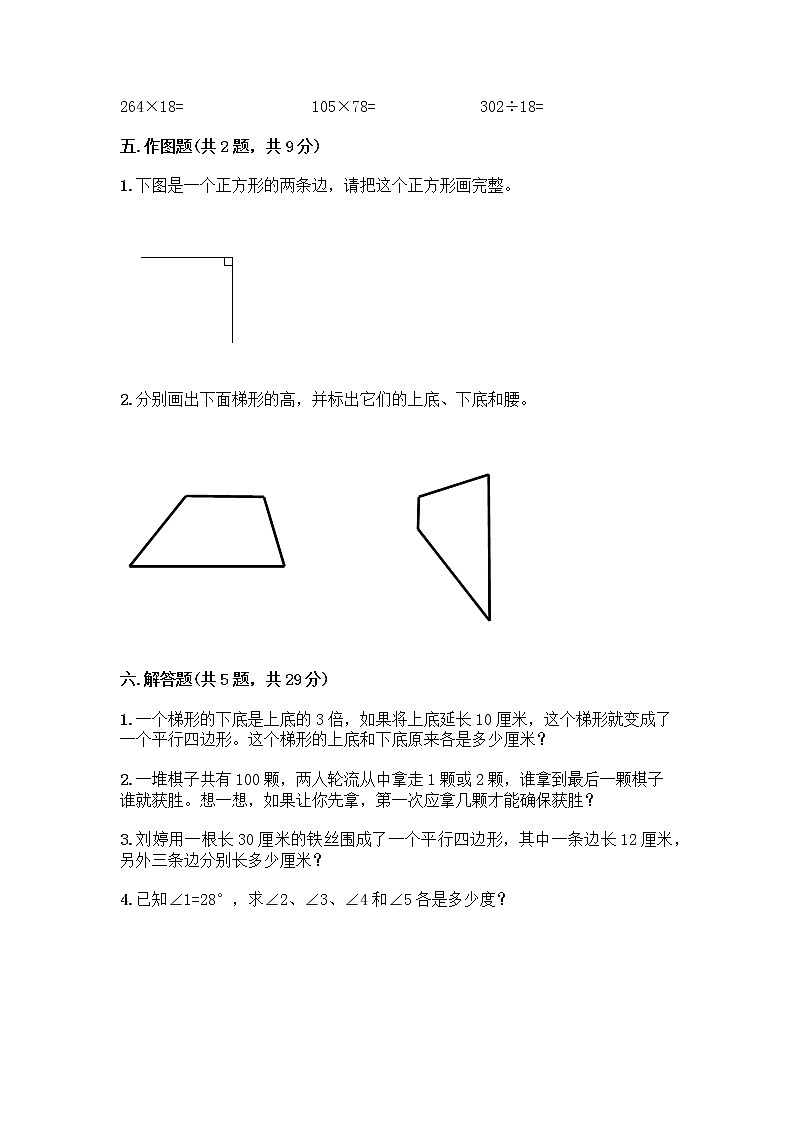 四年级上册数学试题-期末测试卷-人教版（含答案） (4)第3页