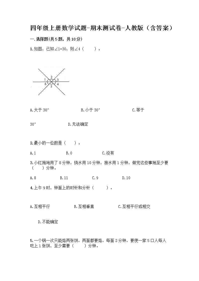 四年级上册数学试题-期末测试卷-人教版（含答案） (8)第1页
