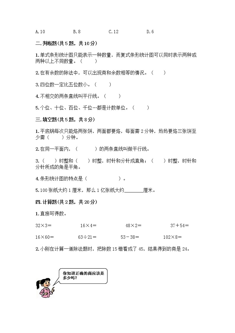 四年级上册数学试题-期末测试卷-人教版（含答案） (8)第2页