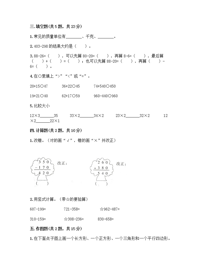 三年级上册数学试题-期末测试卷-人教版（含答案） (2)第2页
