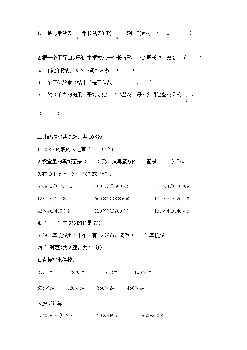 三年级上册数学试题-期末测试卷-人教版（含答案） (3)02