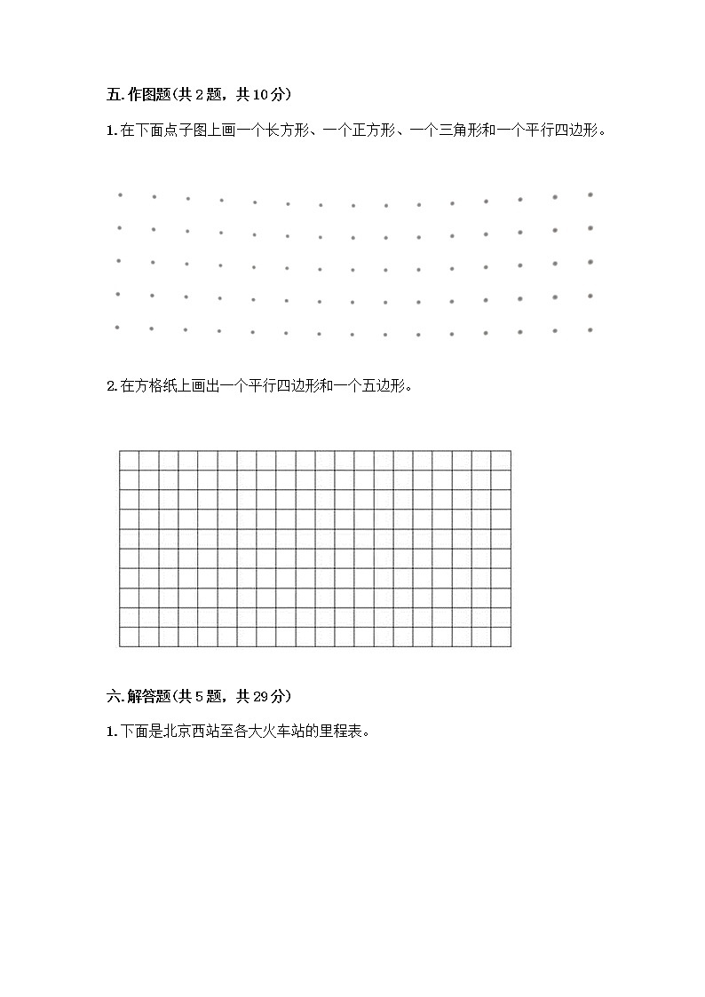 三年级上册数学试题-期末测试卷-人教版（含答案） (3)03