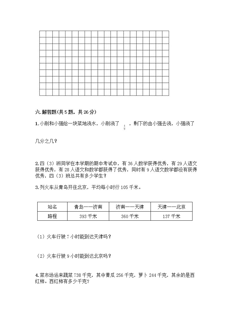 三年级上册数学试题-期末测试卷-人教版（含答案） (6)03