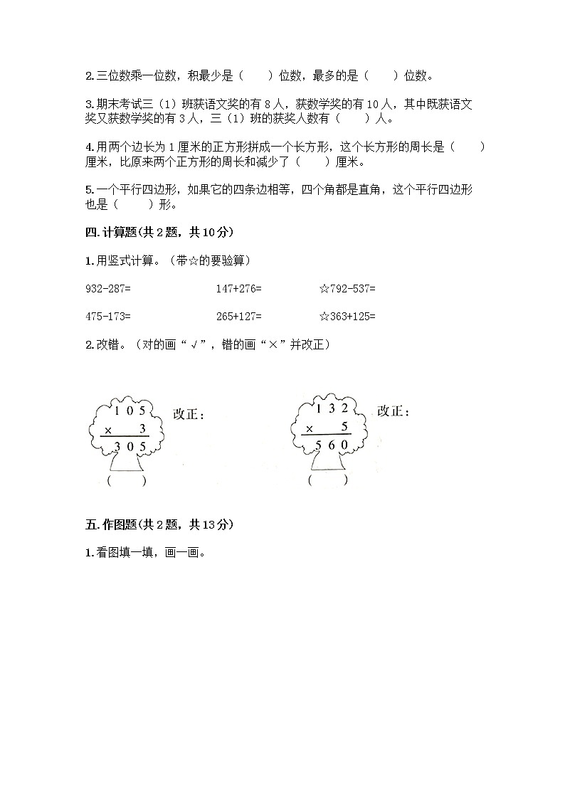 三年级上册数学试题-期末测试卷-人教版（含答案） (1)02