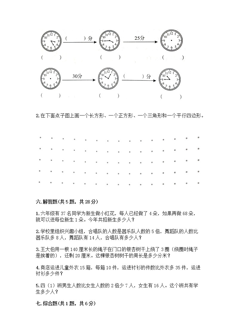 三年级上册数学试题-期末测试卷-人教版（含答案） (1)03