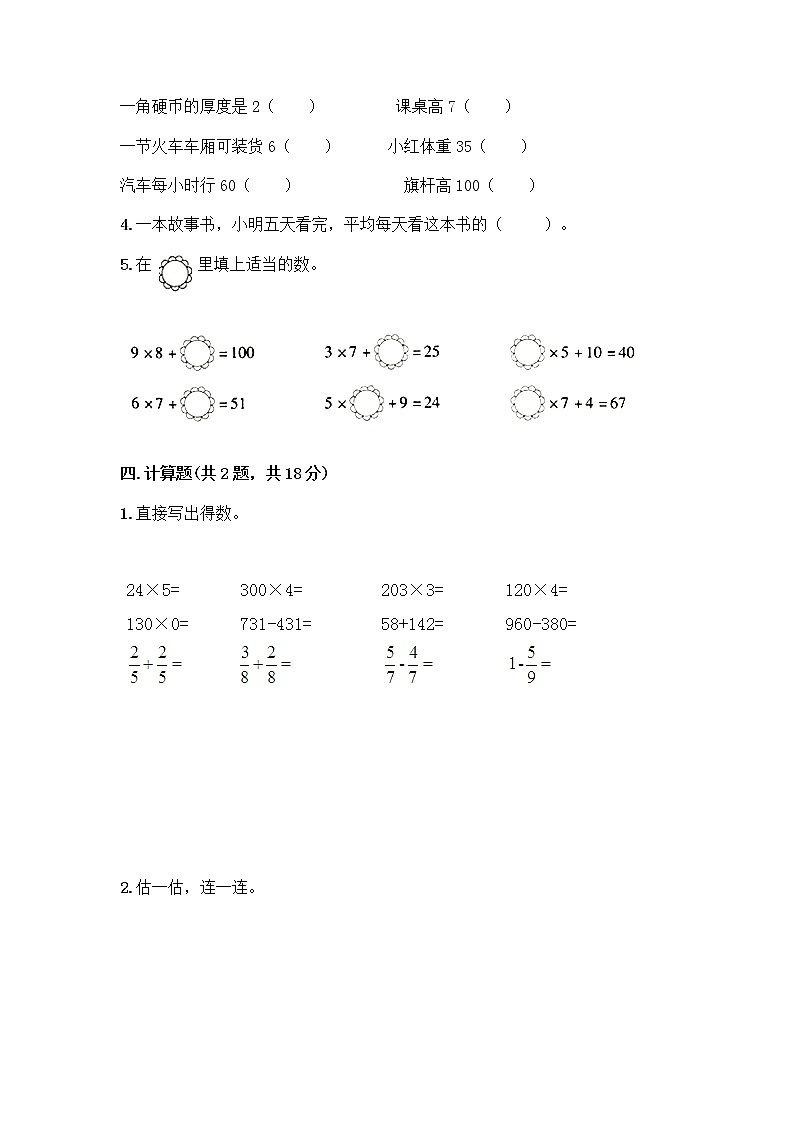 三年级上册数学试题-期末测试卷-人教版（含答案） (18)02