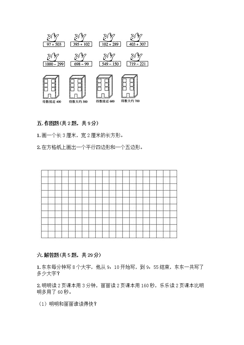 三年级上册数学试题-期末测试卷-人教版（含答案） (18)03