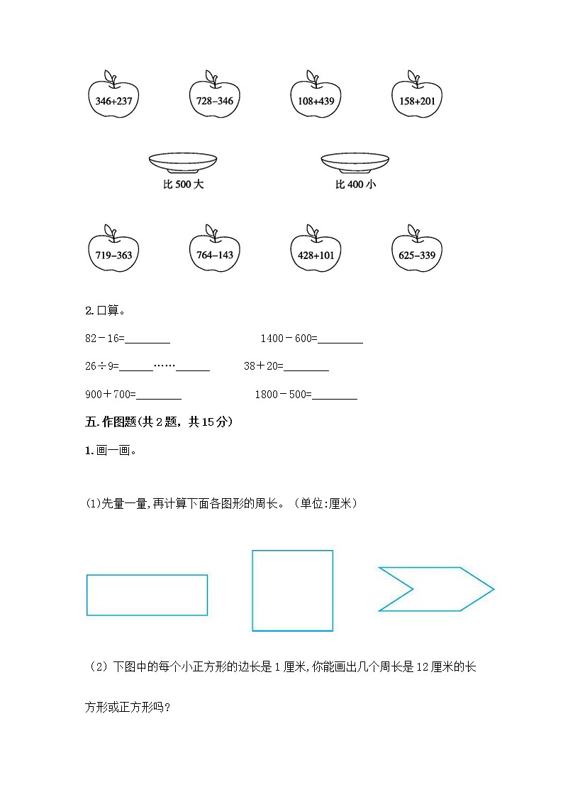 三年级上册数学试题-期末测试卷-人教版（含答案） (4)第3页