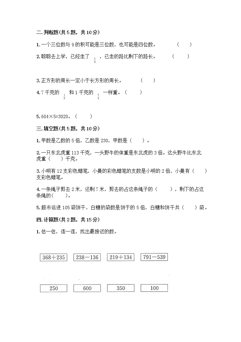 三年级上册数学试题-期末测试卷-人教版（含答案） (12)第2页