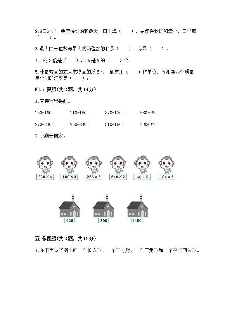 三年级上册数学试题-期末测试卷-人教版（含答案） (7)02