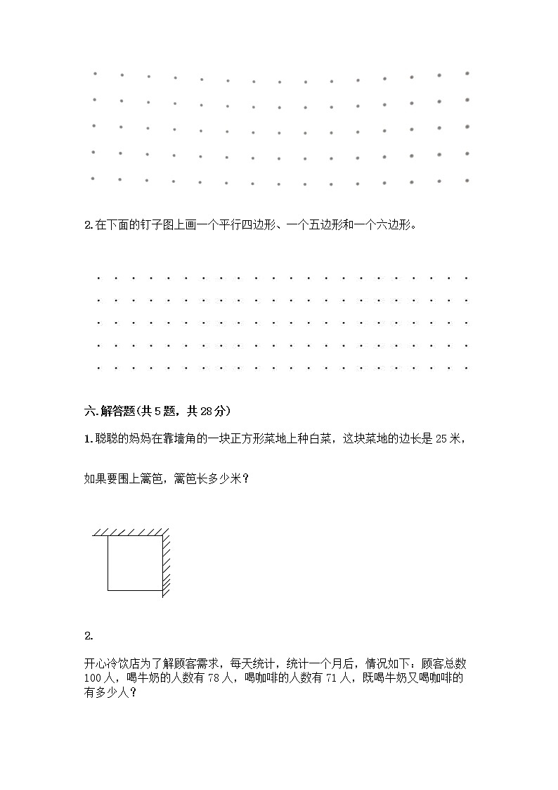 三年级上册数学试题-期末测试卷-人教版（含答案） (7)03