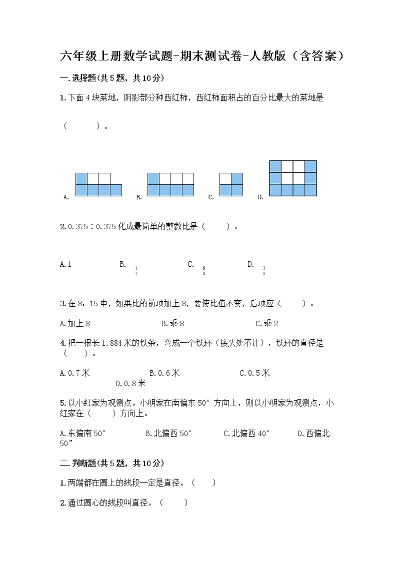 六年级上册数学试题-期末测试卷-人教版（含答案） (3)第1页
