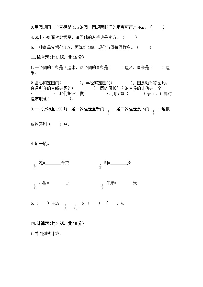六年级上册数学试题-期末测试卷-人教版（含答案） (3)第2页