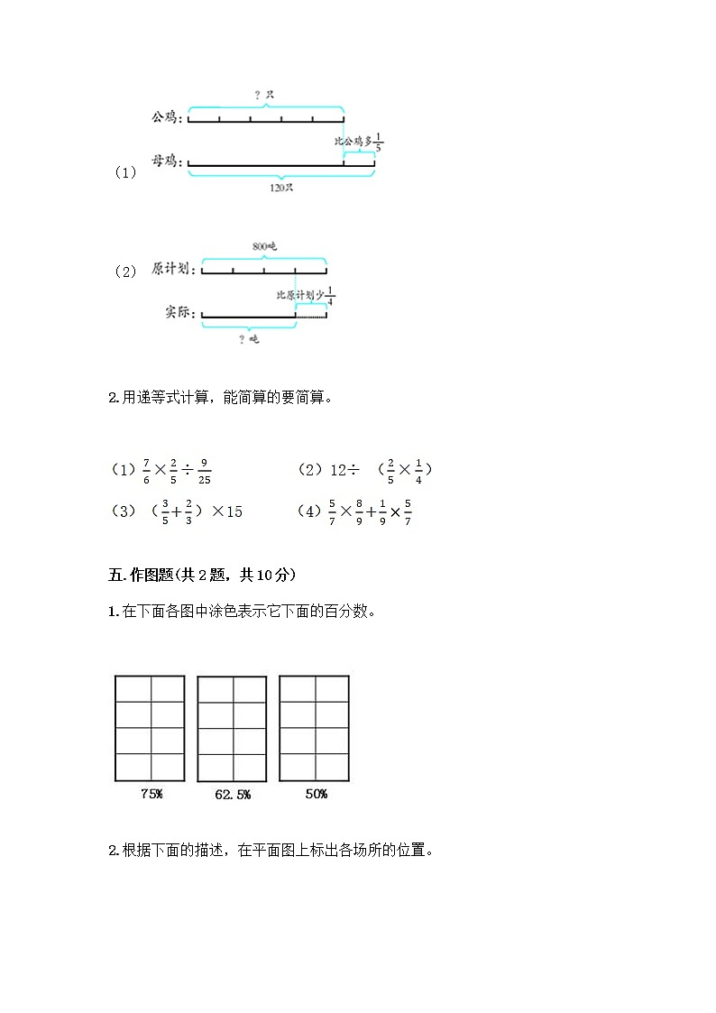 六年级上册数学试题-期末测试卷-人教版（含答案） (3)第3页