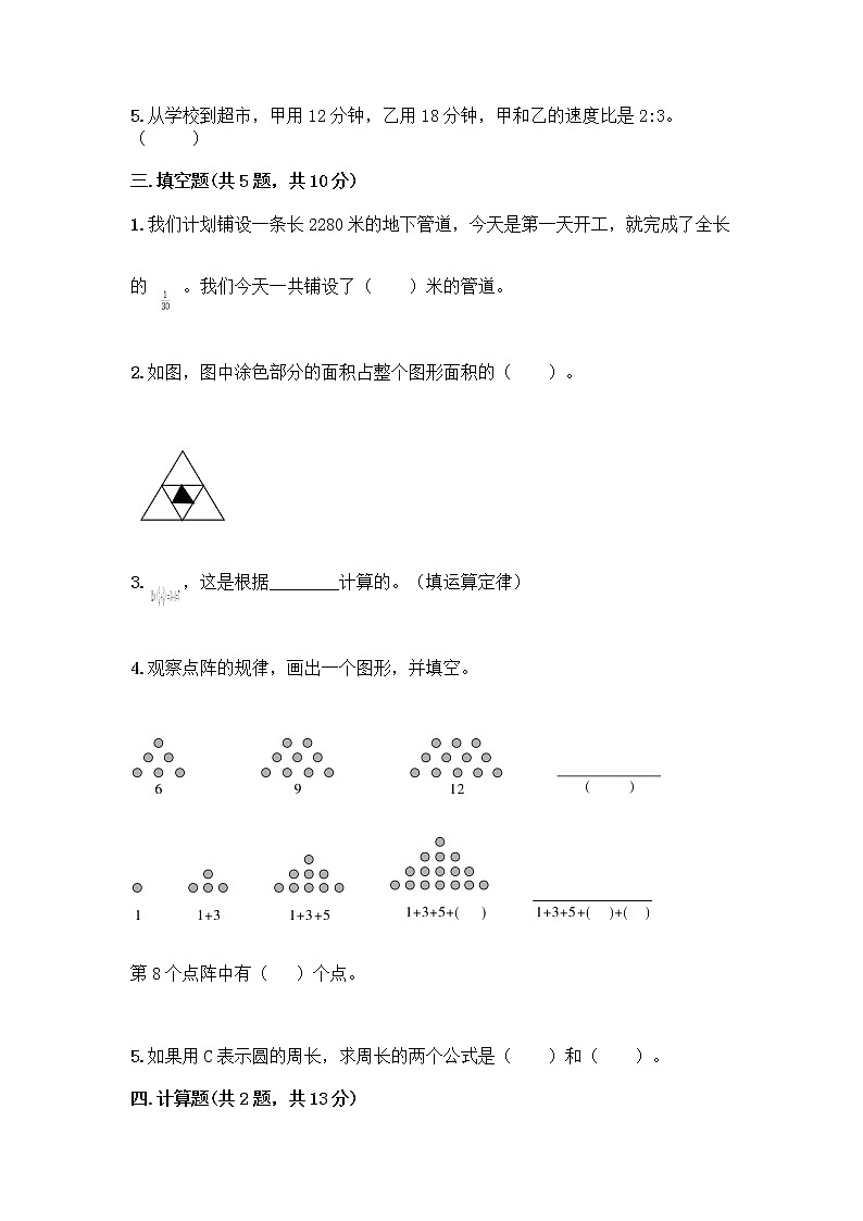 六年级上册数学试题-期末测试卷-人教版（含答案） (8)02