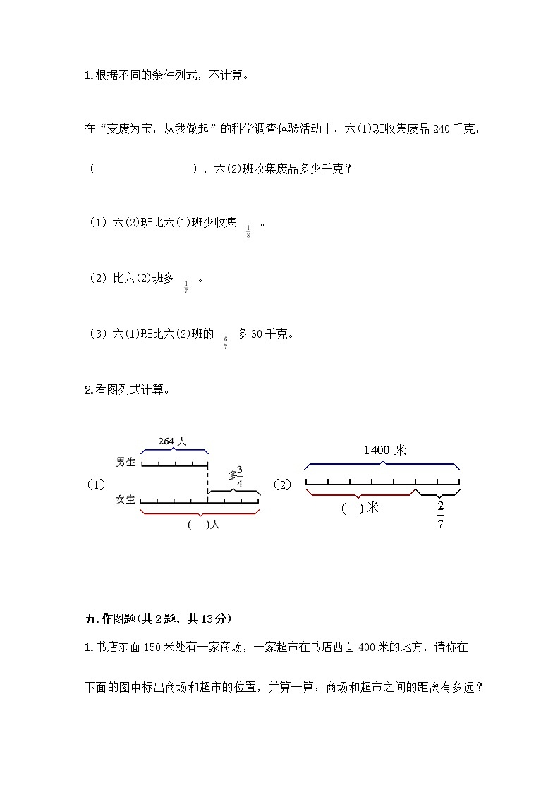 六年级上册数学试题-期末测试卷-人教版（含答案） (8)03