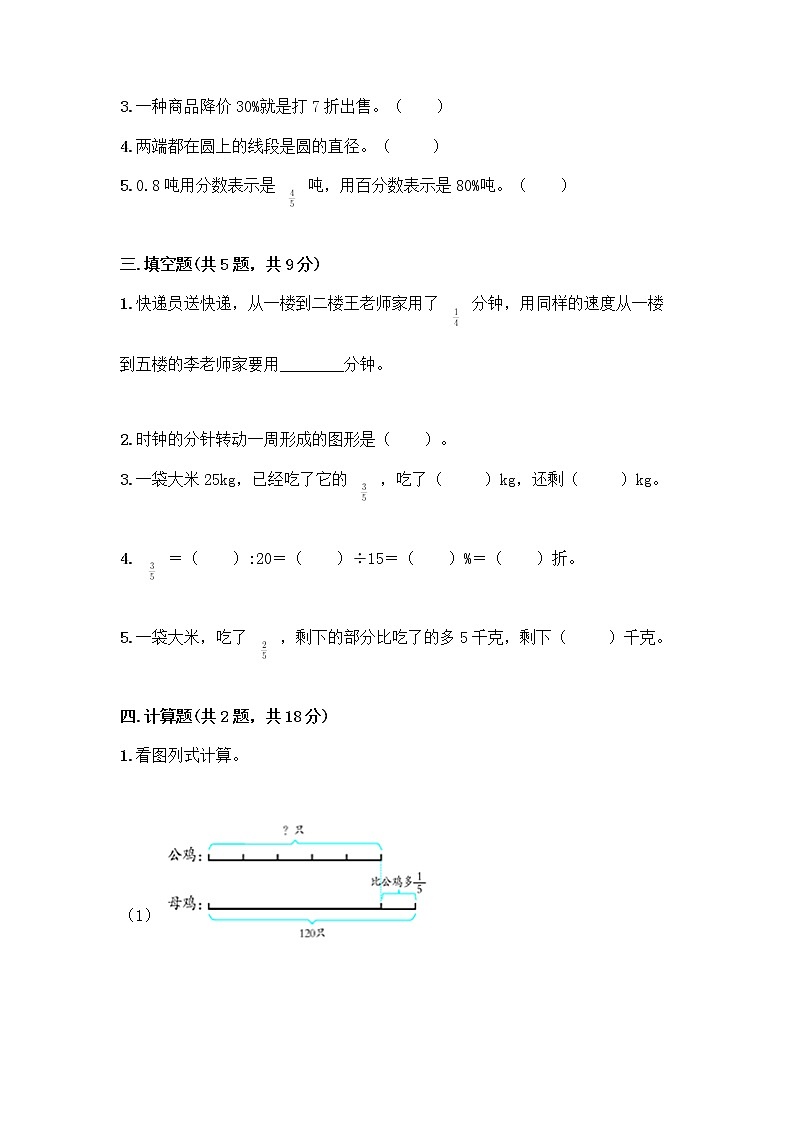 六年级上册数学试题-期末测试卷-人教版（含答案） (2)第2页