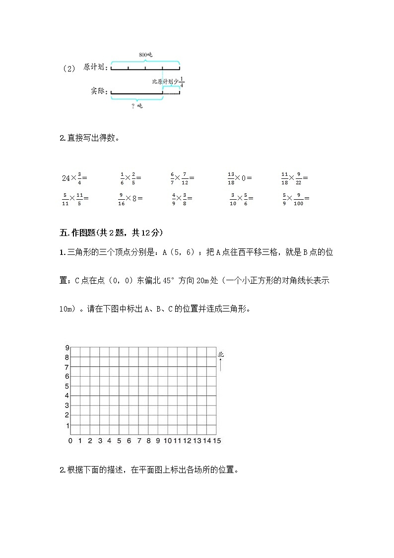 六年级上册数学试题-期末测试卷-人教版（含答案） (2)第3页