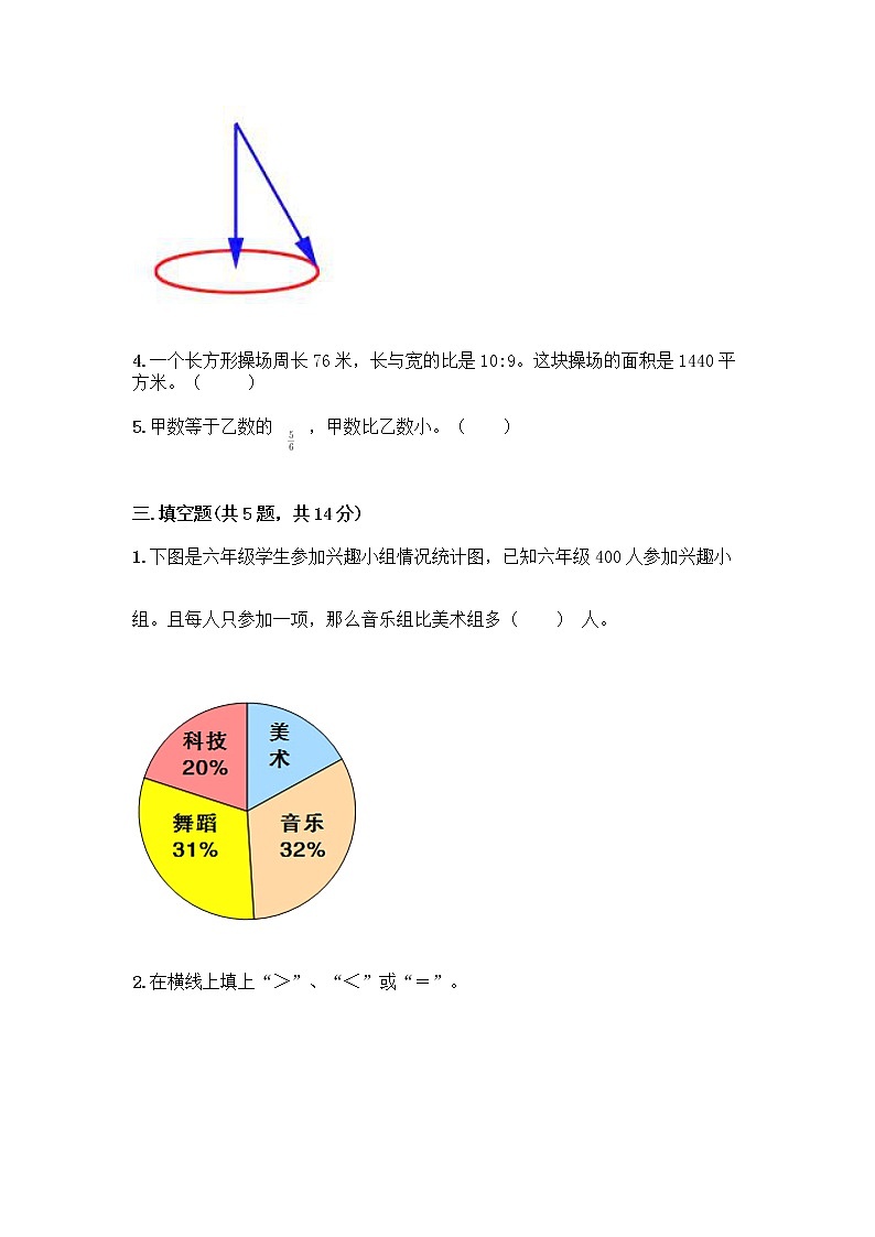 六年级上册数学试题-期末测试卷-人教版（含答案） (1)第2页