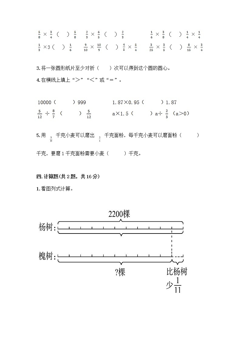 六年级上册数学试题-期末测试卷-人教版（含答案） (1)第3页