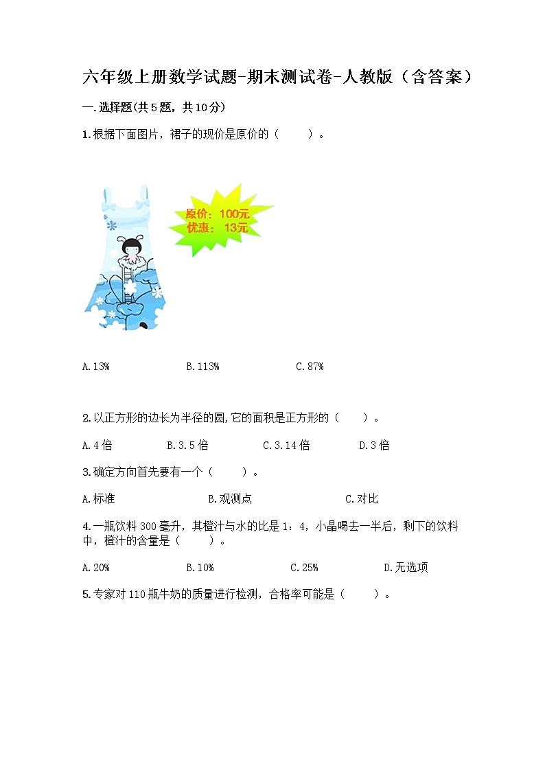 六年级上册数学试题-期末测试卷-人教版（含答案） (7)第1页