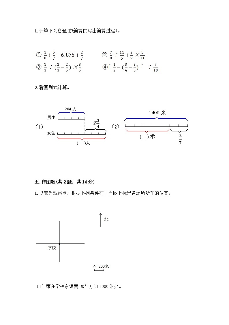 六年级上册数学试题-期末测试卷-人教版（含答案）第3页