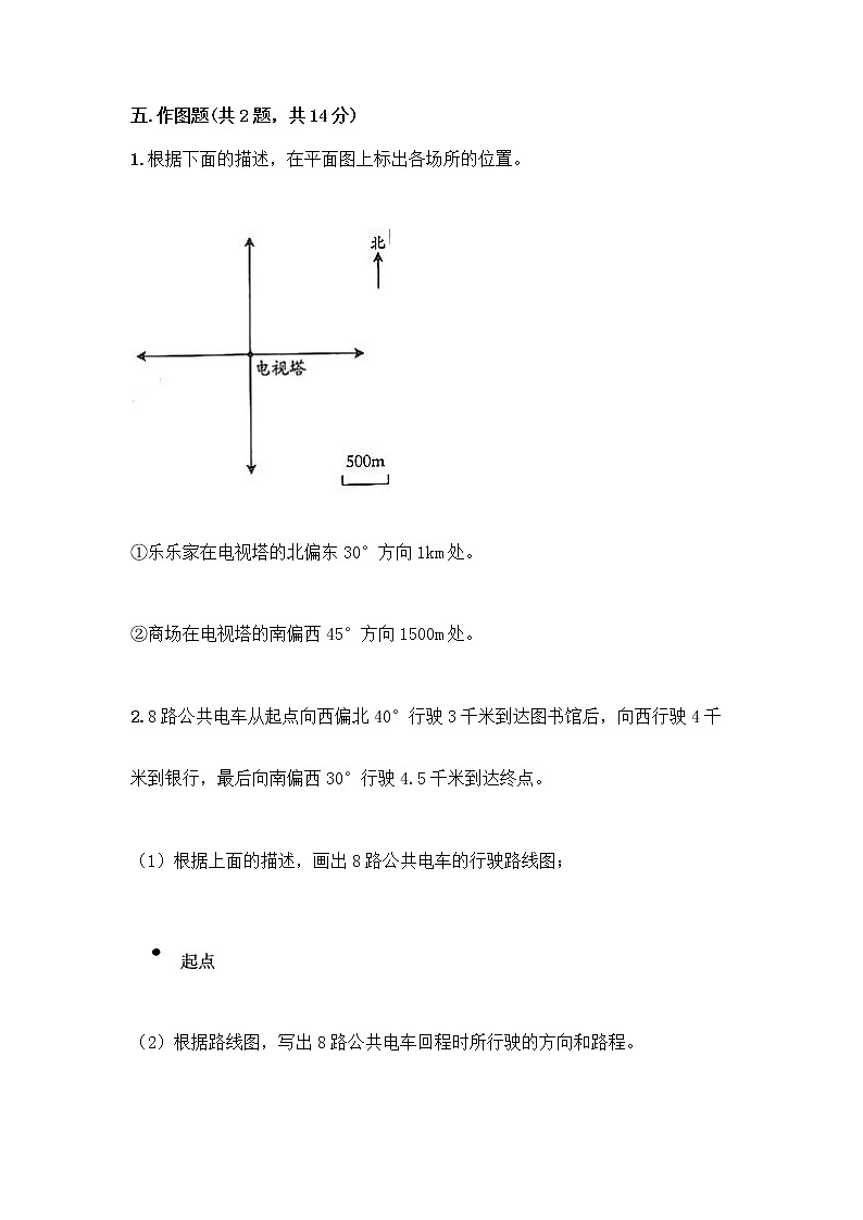 六年级上册数学试题-期末测试卷-人教版（含答案） (17)第3页