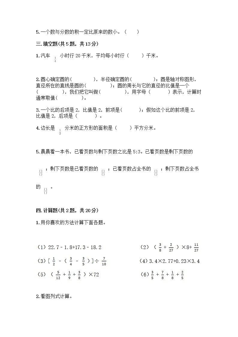 六年级上册数学试题-期末测试卷-人教版（含答案） (5)第2页