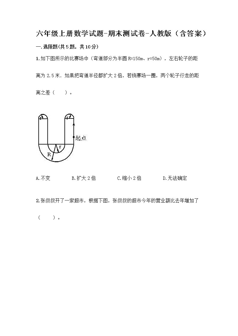 六年级上册数学试题-期末测试卷-人教版（含答案） (10)01