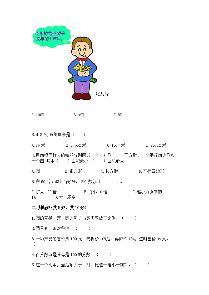 六年级上册数学试题-期末测试卷-人教版（含答案） (10)02