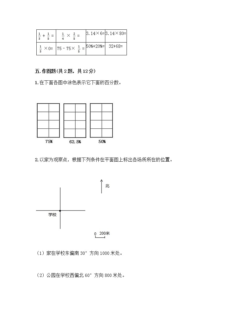 六年级上册数学试题-期末测试卷-人教版（含答案） (14)第3页