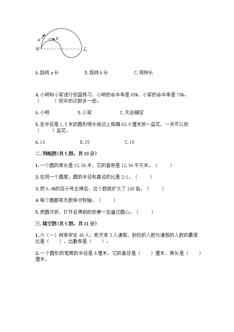 六年级上册数学试题-期末测试卷-人教版（含答案） (18)02