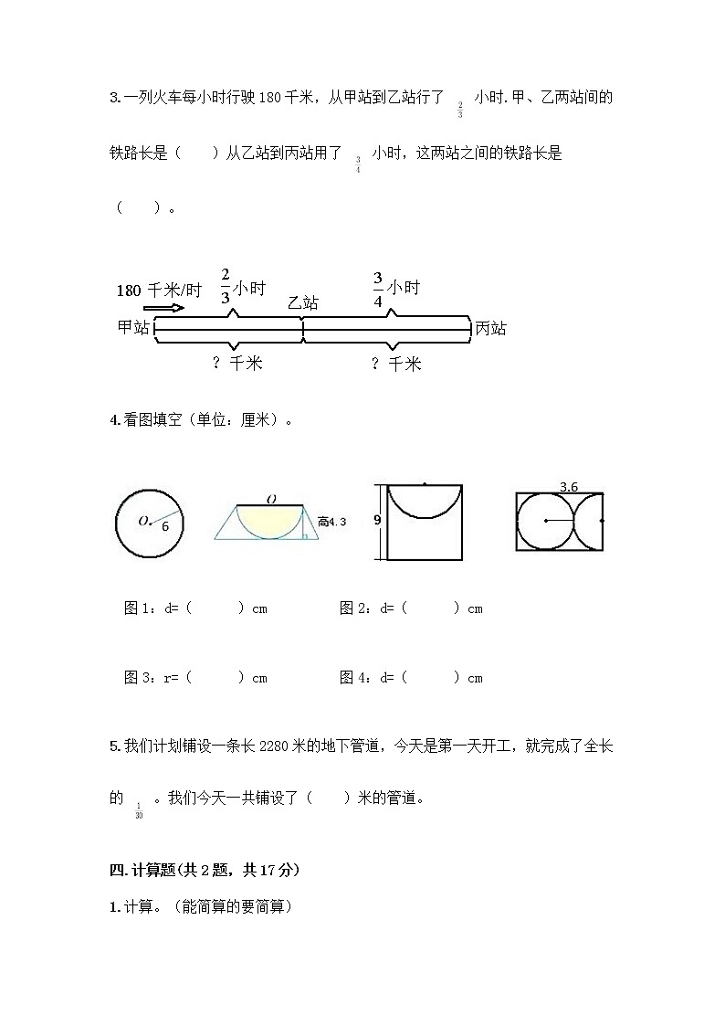 六年级上册数学试题-期末测试卷-人教版（含答案） (18)03