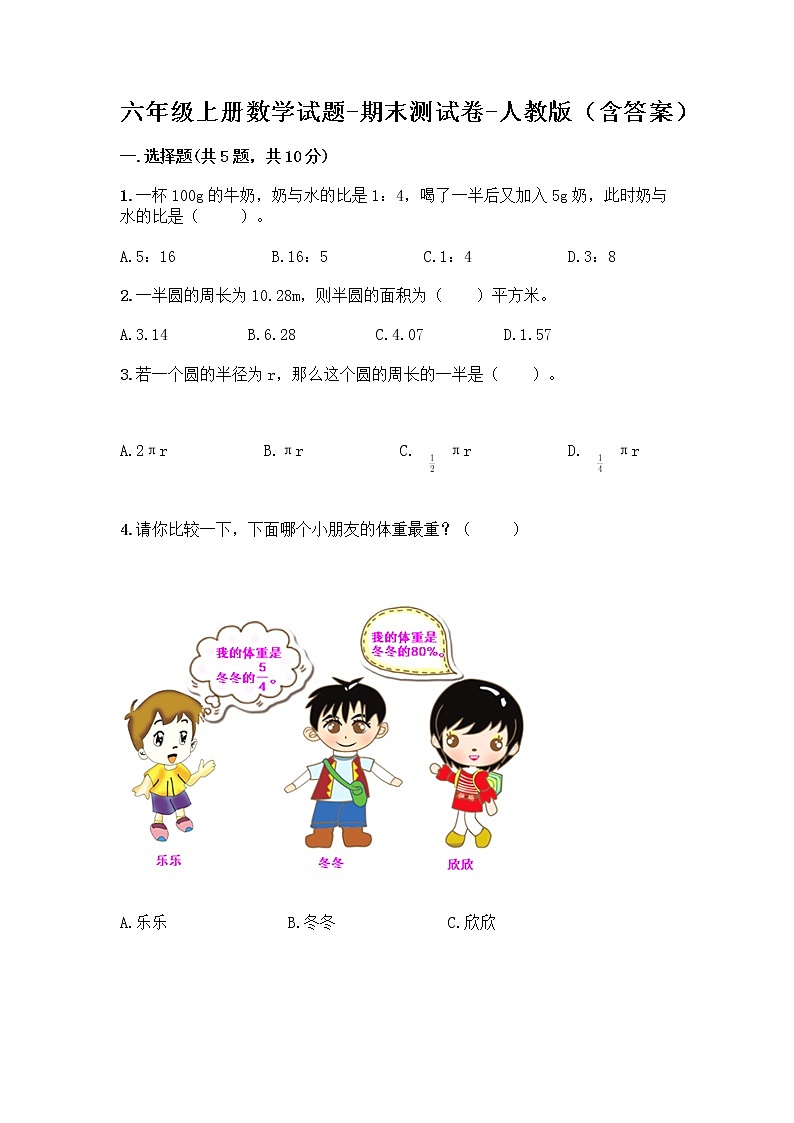 六年级上册数学试题-期末测试卷-人教版（含答案） (15)第1页