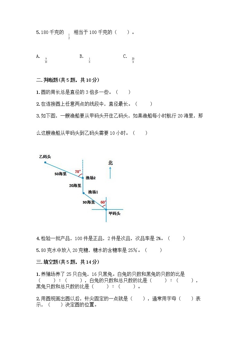 六年级上册数学试题-期末测试卷-人教版（含答案） (15)第2页
